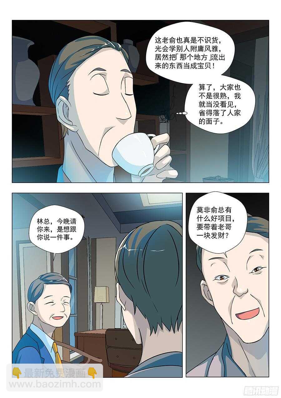 🍼地藏齐天 126：收购 上 第3页
