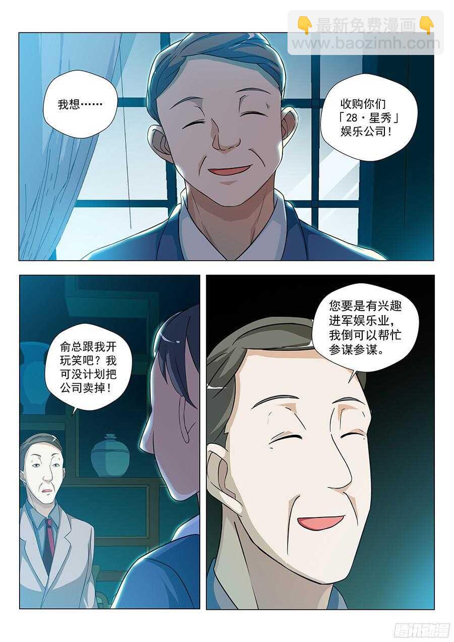 🍼地藏齐天 126：收购 上 第4页