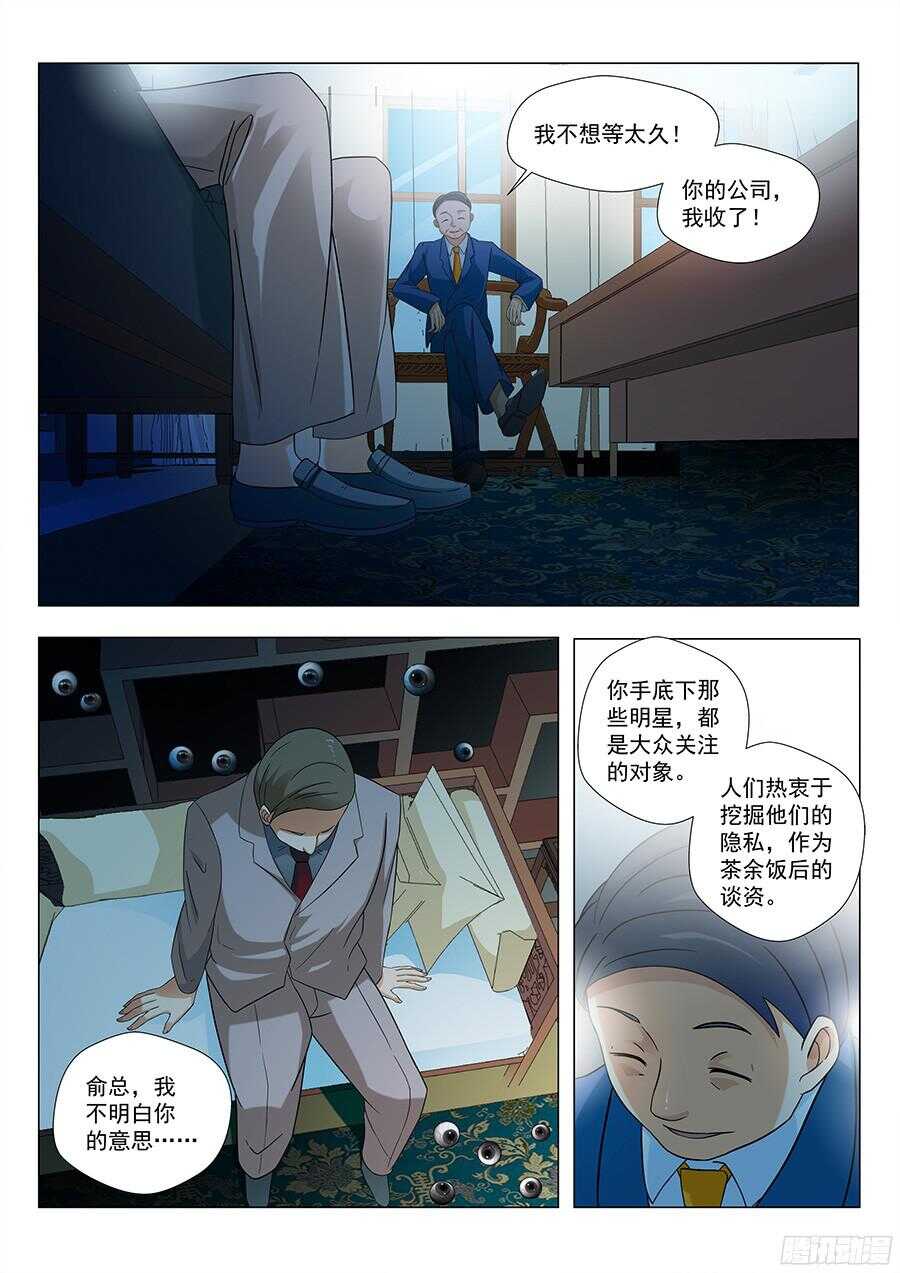 🍼地藏齐天 126：收购 上 第5页