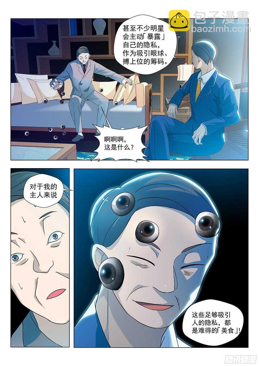 🍼地藏齐天 126：收购 上 第6页