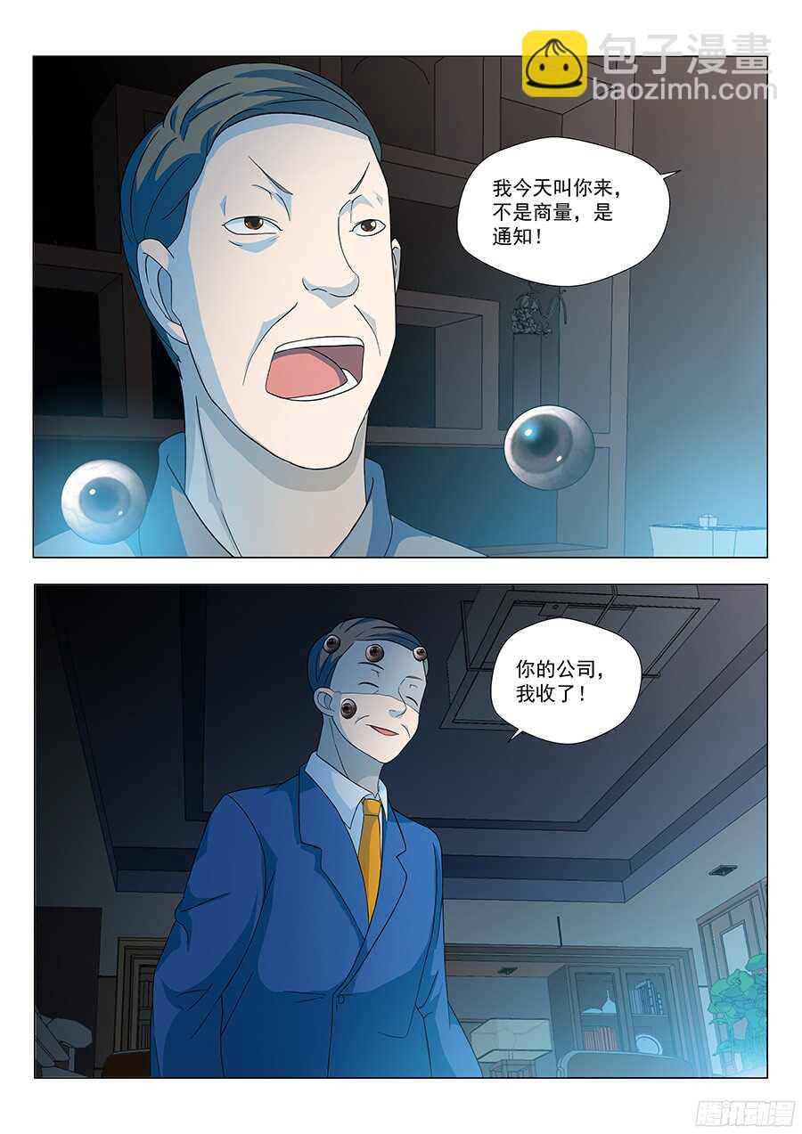 🍼地藏齐天 126：收购 上 第7页