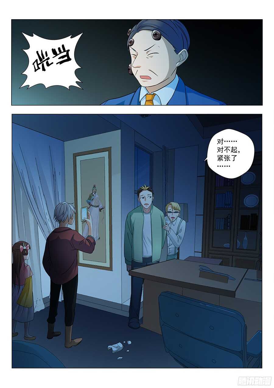 🍼地藏齐天 126：收购 上 第8页