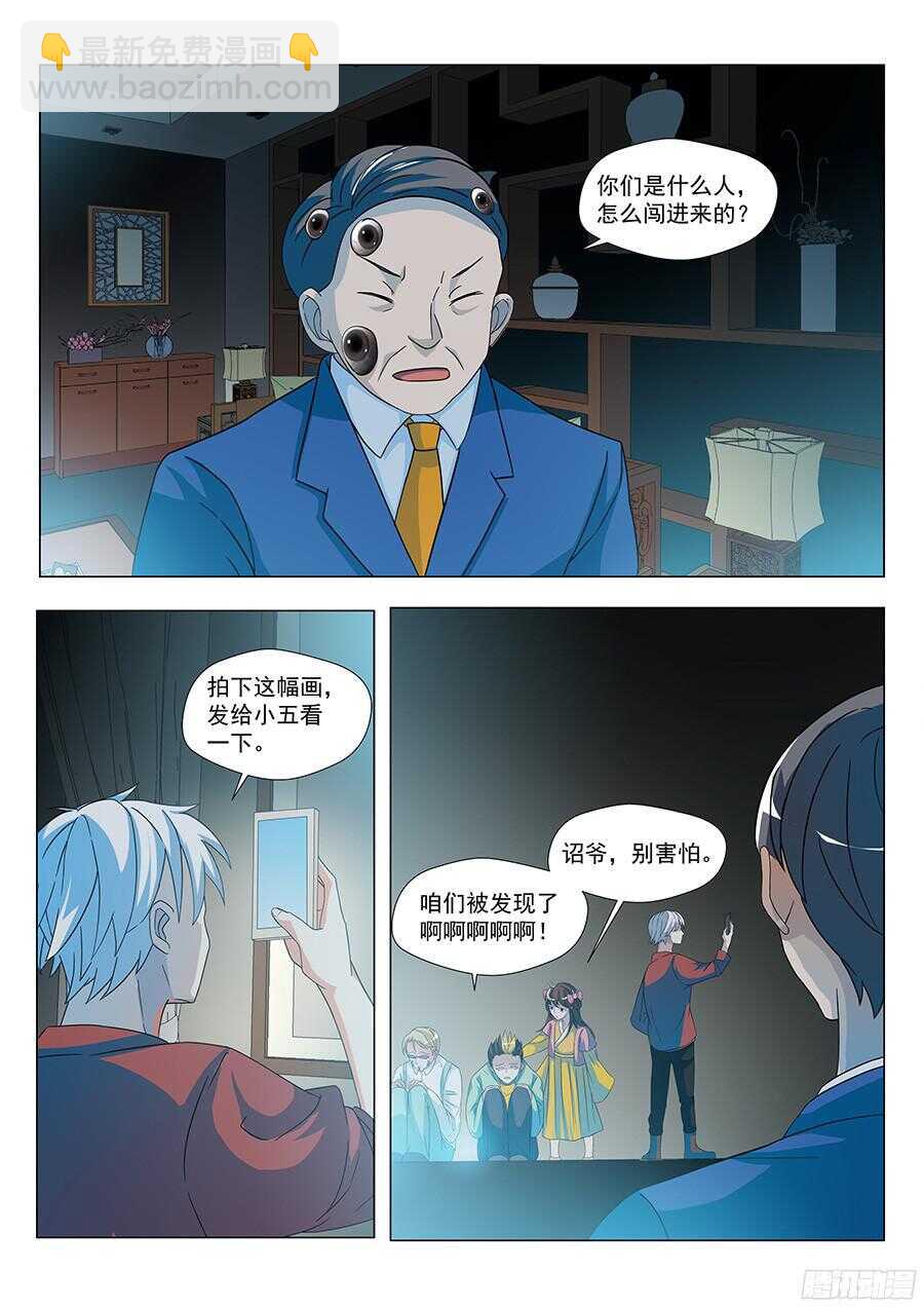 🍼地藏齐天 126：收购 上 第9页