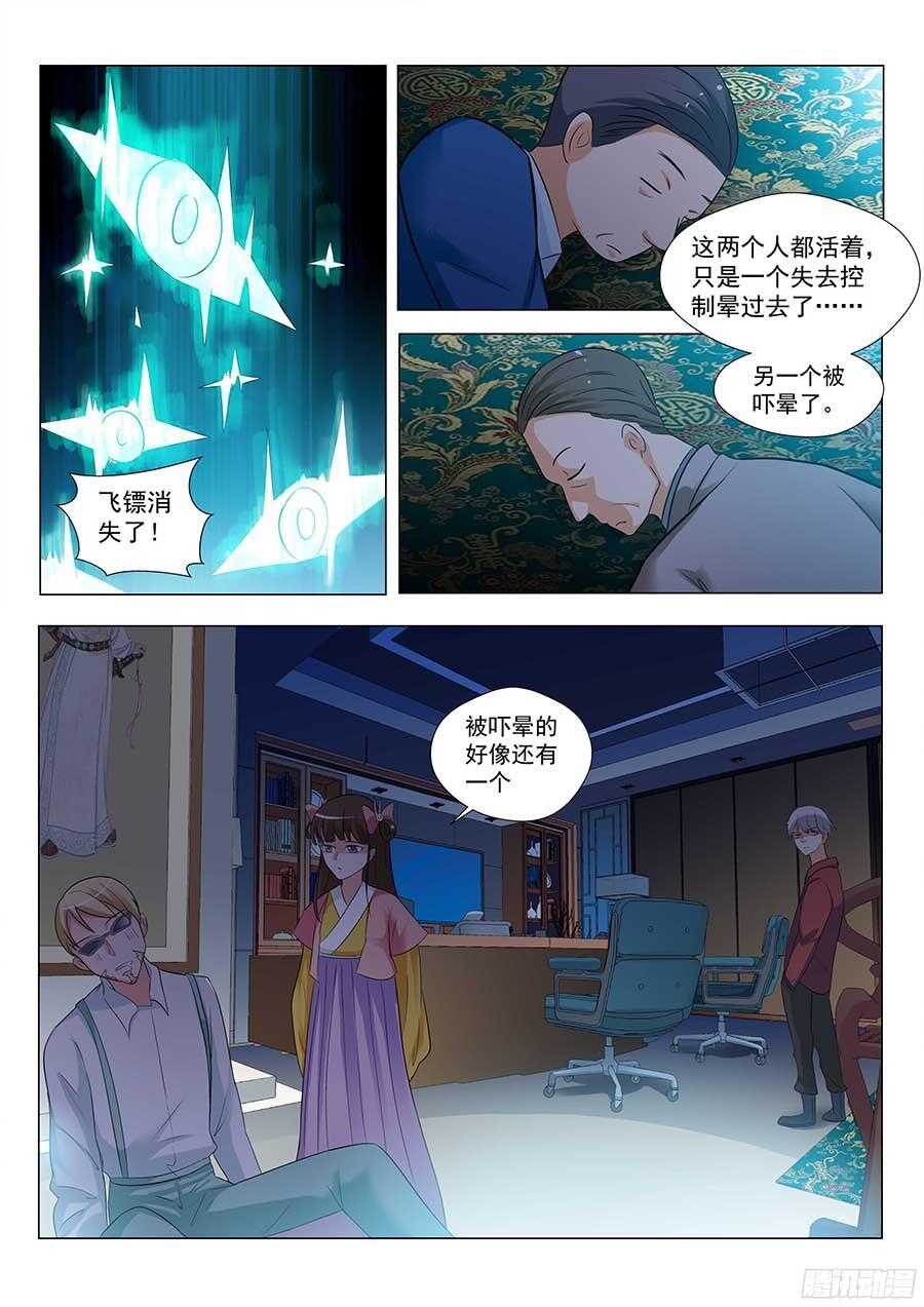 🍼地藏齐天 127:锦衣门 上 第4页