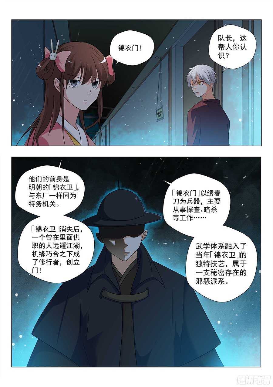 🍼地藏齐天 127:锦衣门 上 第9页