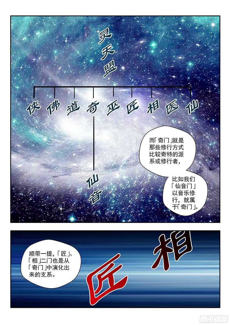 🍼地藏齐天 129:奇门 下 第1页