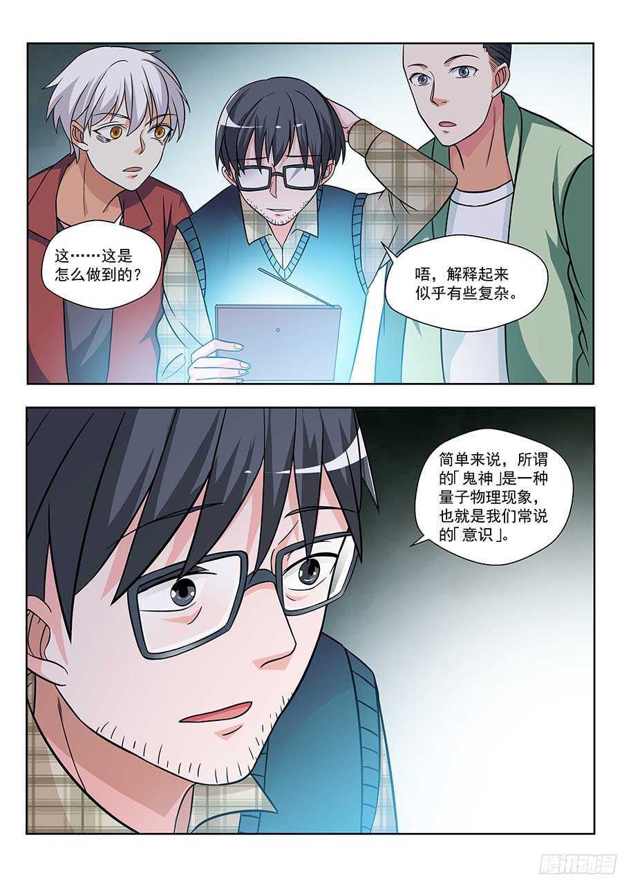 🍼地藏齐天 129:奇门 下 第8页
