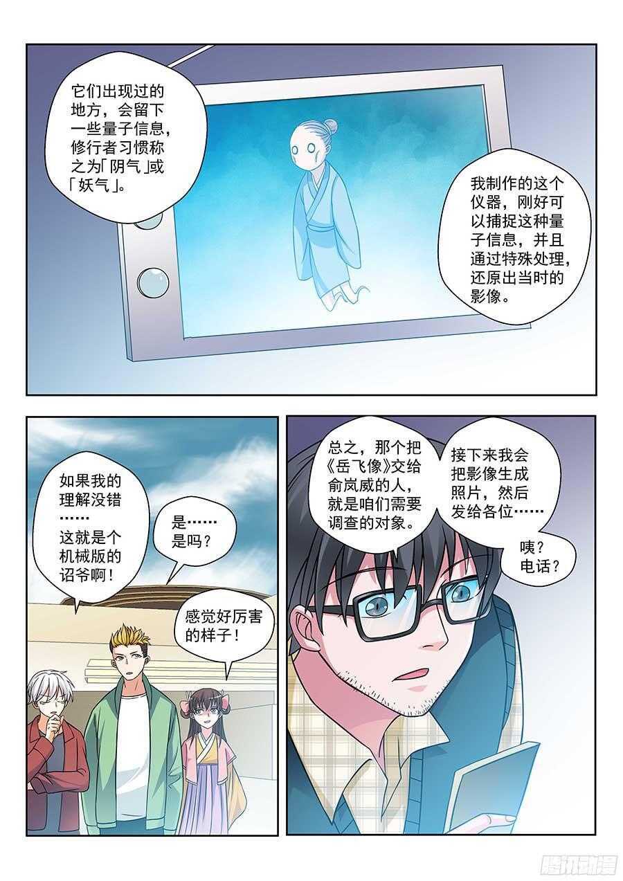 🍼地藏齐天 129:奇门 下 第9页