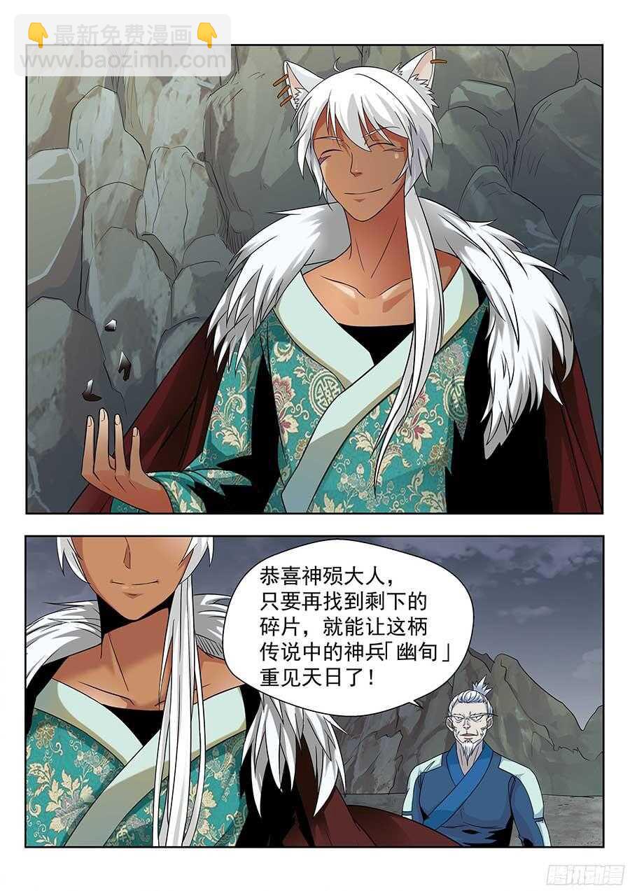 🍼地藏齐天 130:秘密基地 下 第4页
