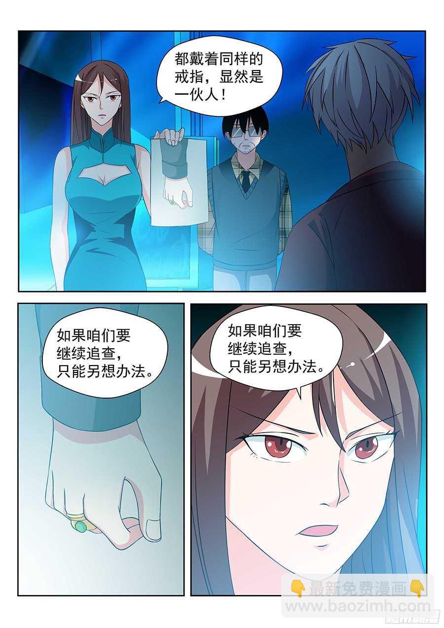 🍼地藏齐天 130:秘密基地 下 第9页