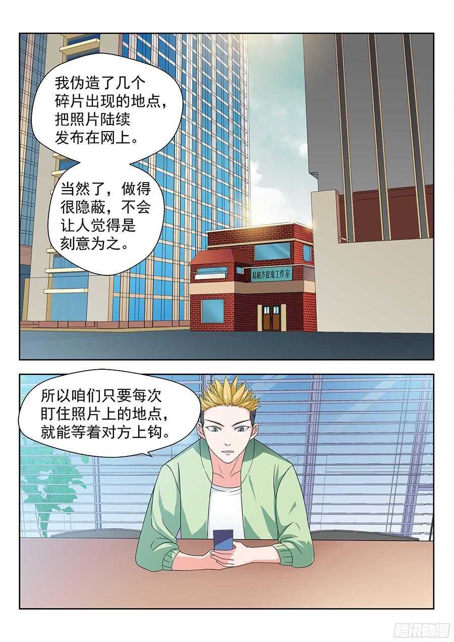 🍼地藏齐天 131：神秘商会 下 第1页