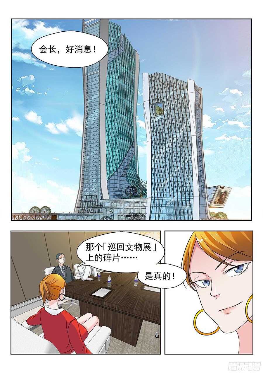 🍼地藏齐天 131：神秘商会 下 第10页