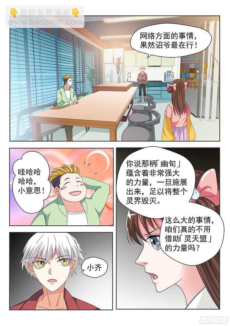 🍼地藏齐天 131：神秘商会 下 第2页