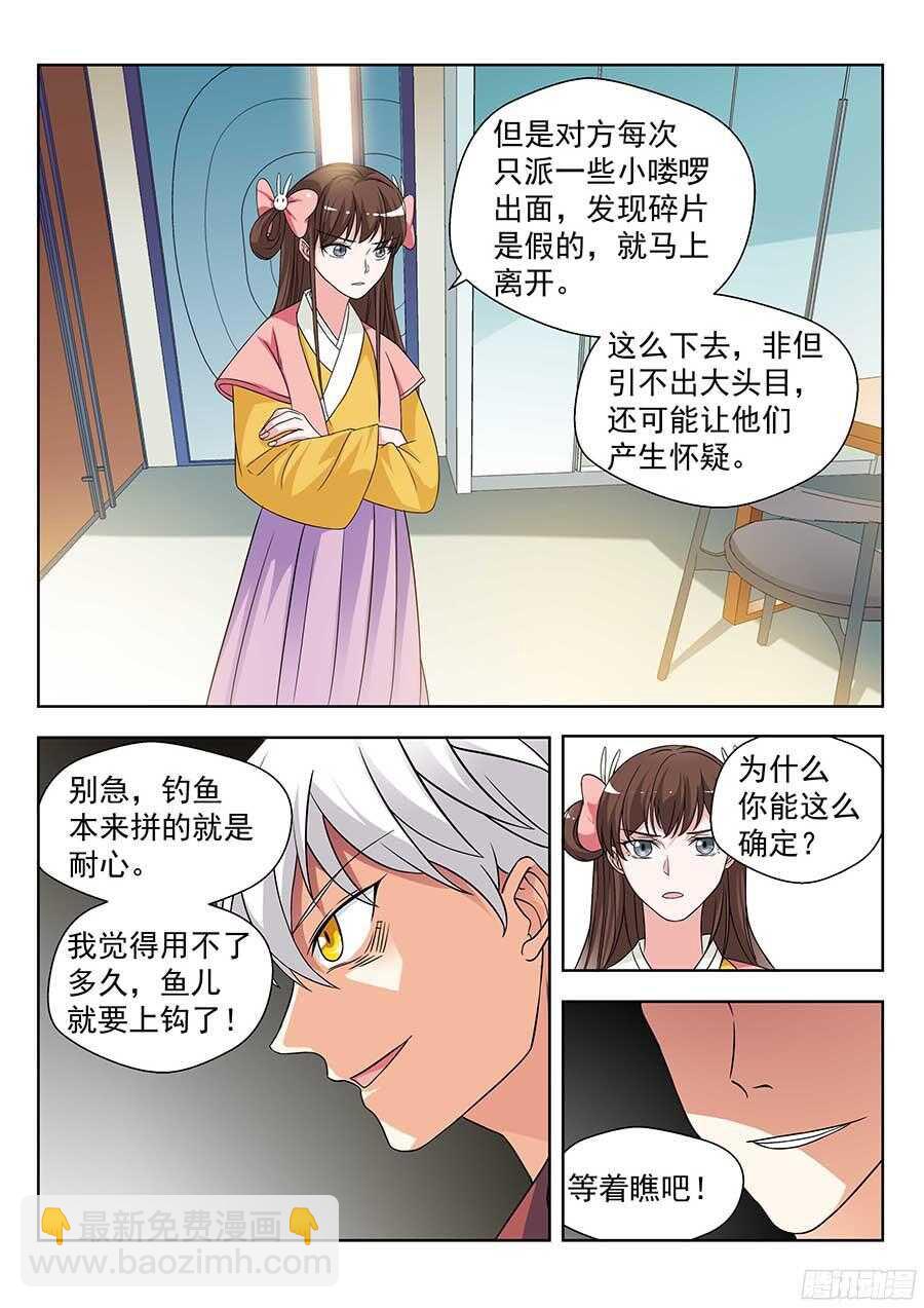 🍼地藏齐天 131：神秘商会 下 第4页