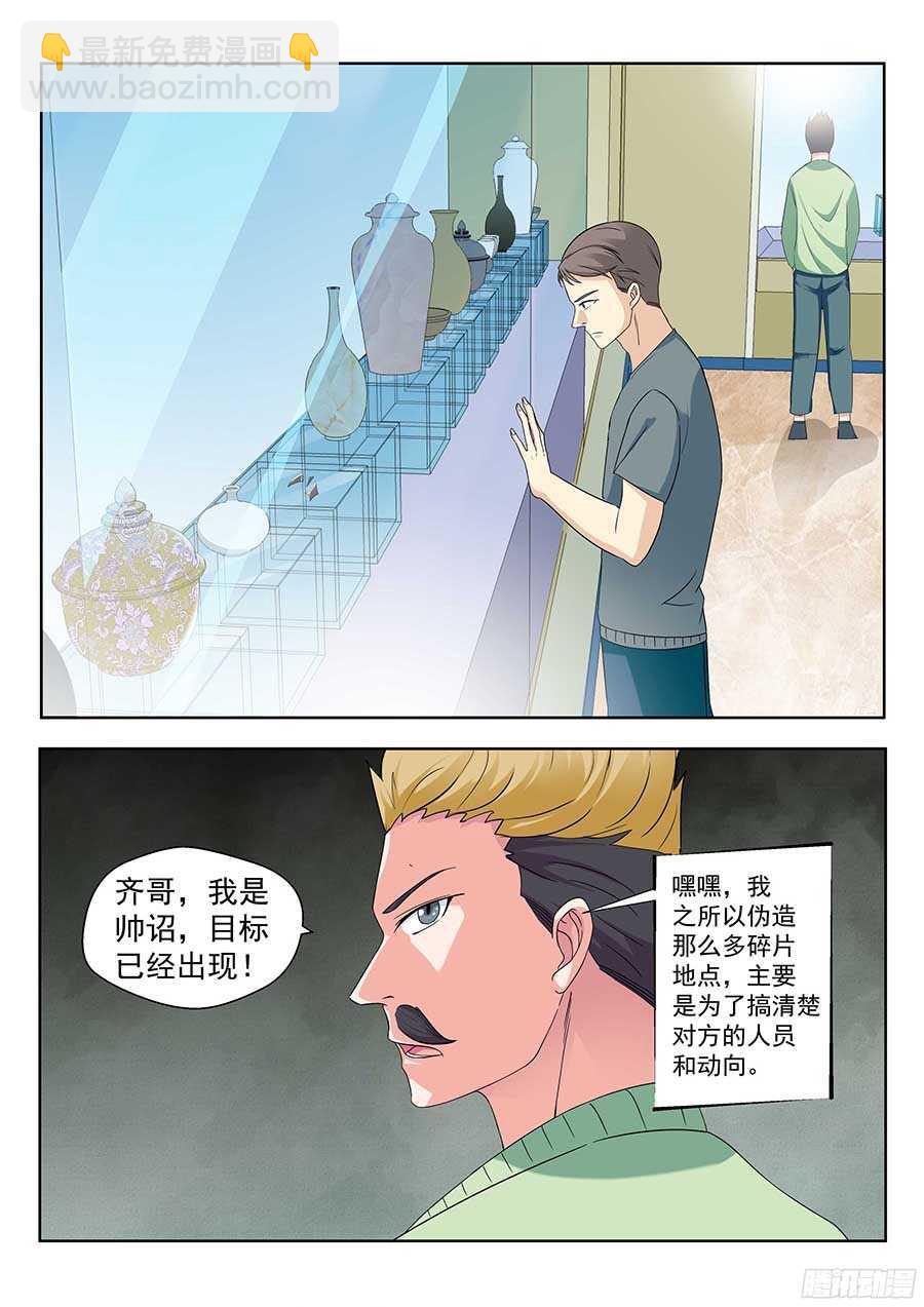 🍼地藏齐天 131：神秘商会 下 第7页