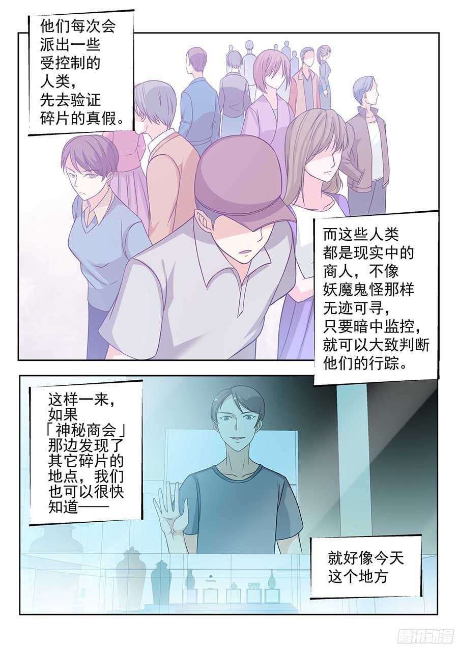 🍼地藏齐天 131：神秘商会 下 第8页
