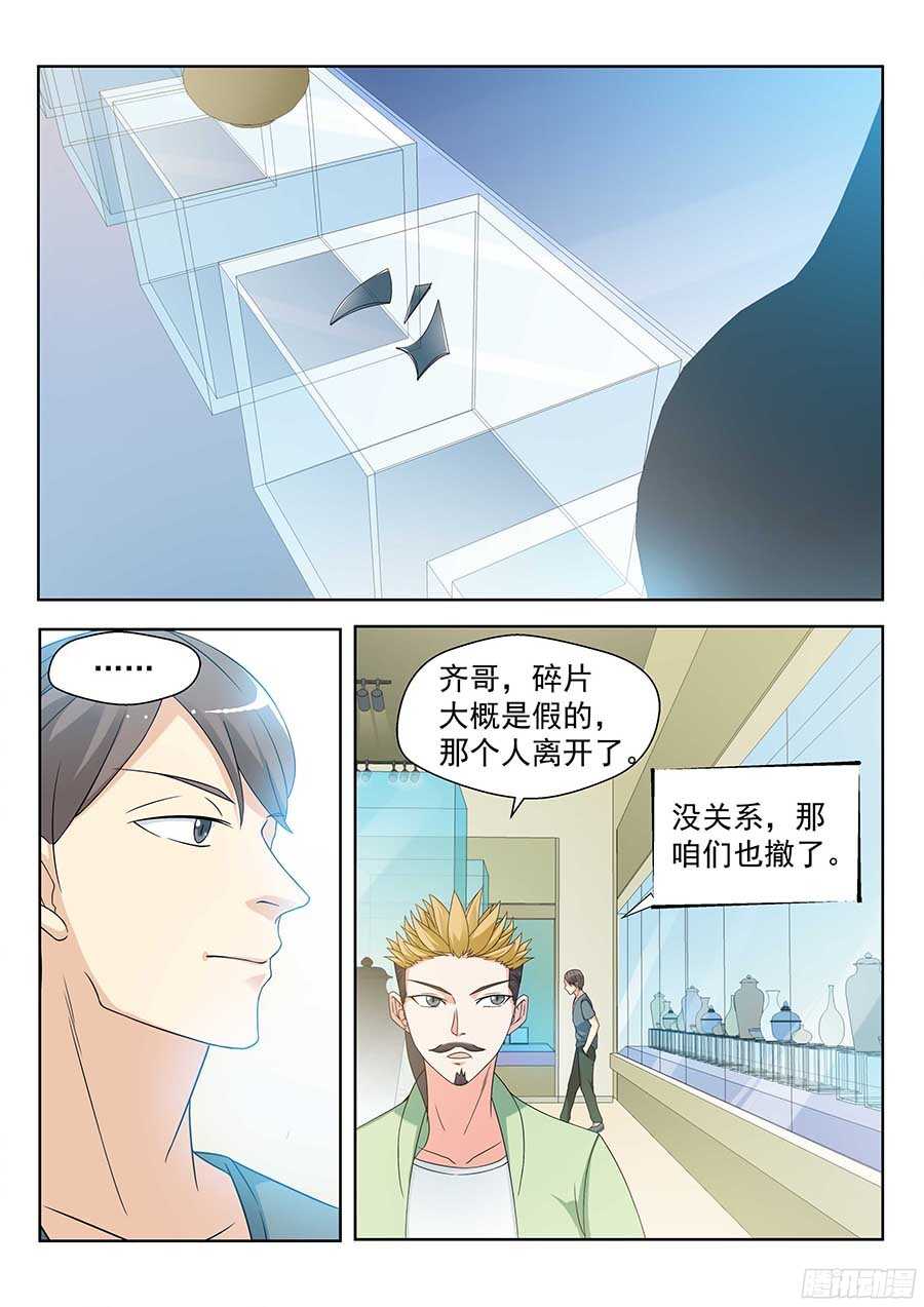 🍼地藏齐天 131：神秘商会 下 第9页