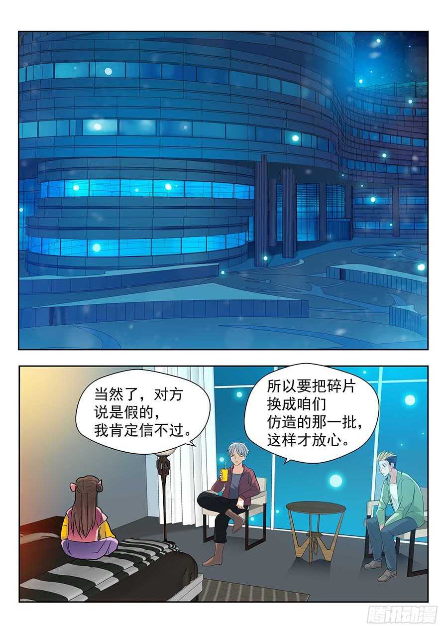 🍼地藏齐天 132：真假碎片 下 第1页