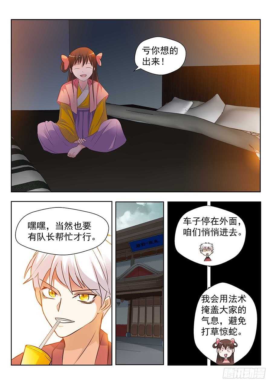 🍼地藏齐天 132：真假碎片 下 第2页