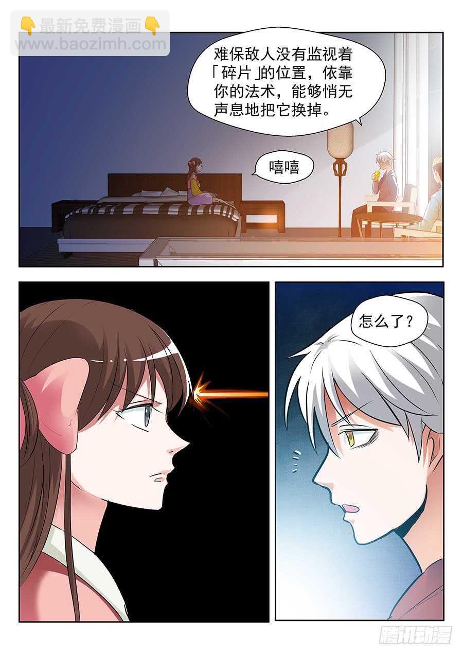 🍼地藏齐天 132：真假碎片 下 第3页