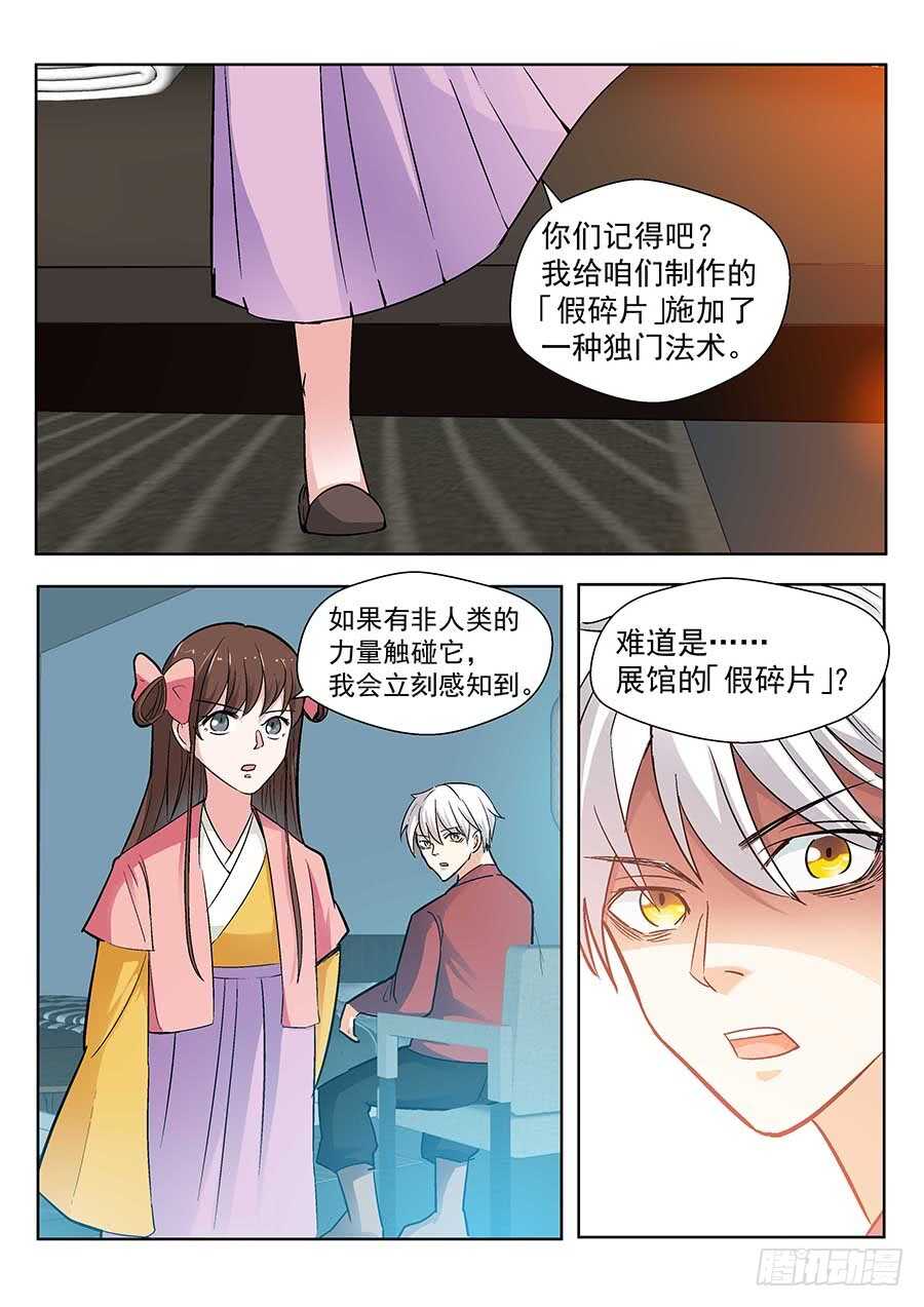 🍼地藏齐天 132：真假碎片 下 第4页