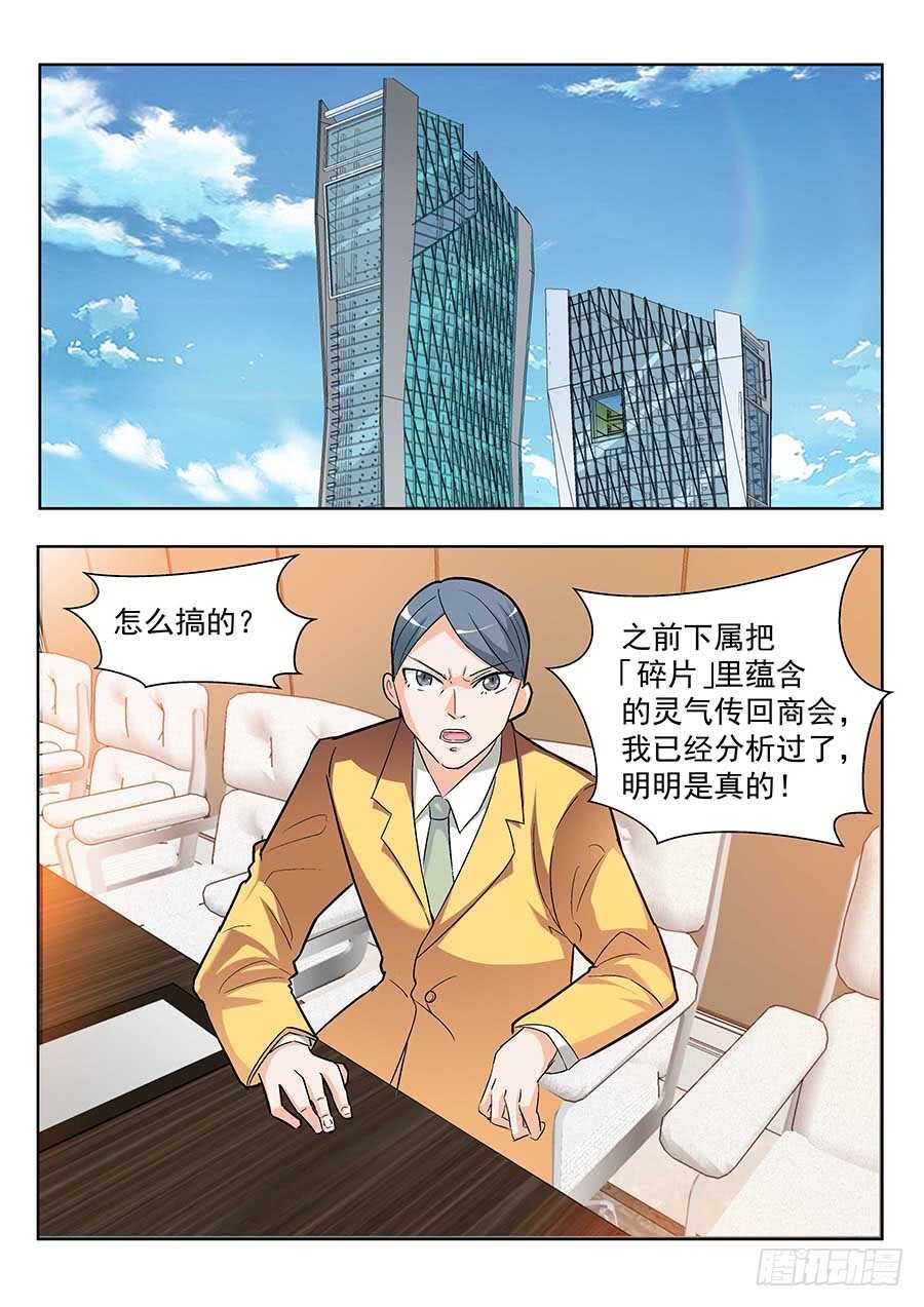 🍼地藏齐天 132：真假碎片 下 第5页