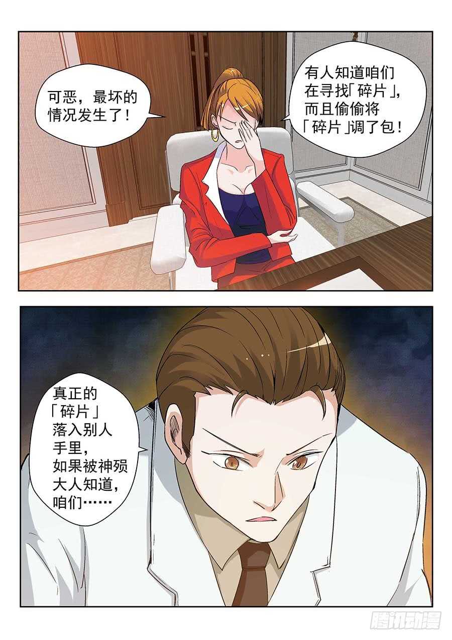 🍼地藏齐天 132：真假碎片 下 第6页