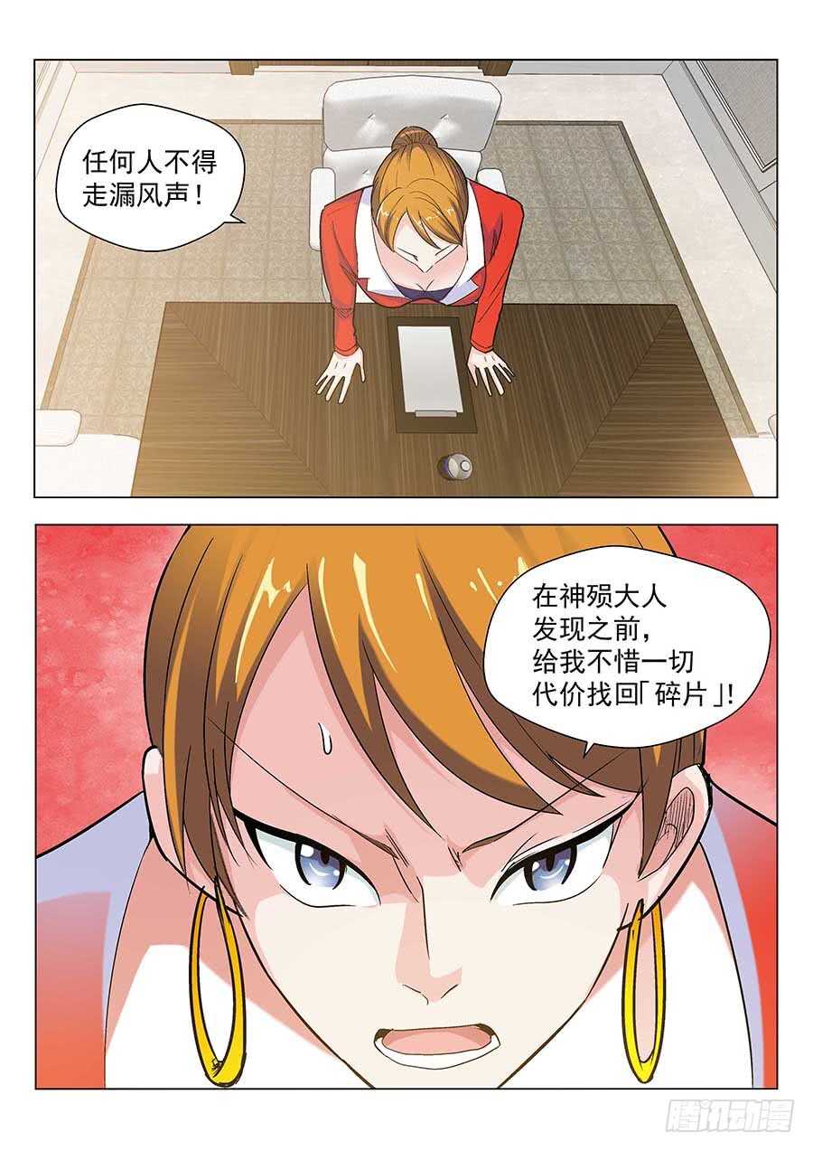 🍼地藏齐天 132：真假碎片 下 第8页
