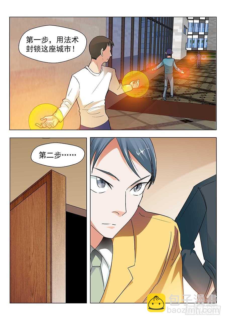 🍼地藏齐天 132：真假碎片 下 第9页