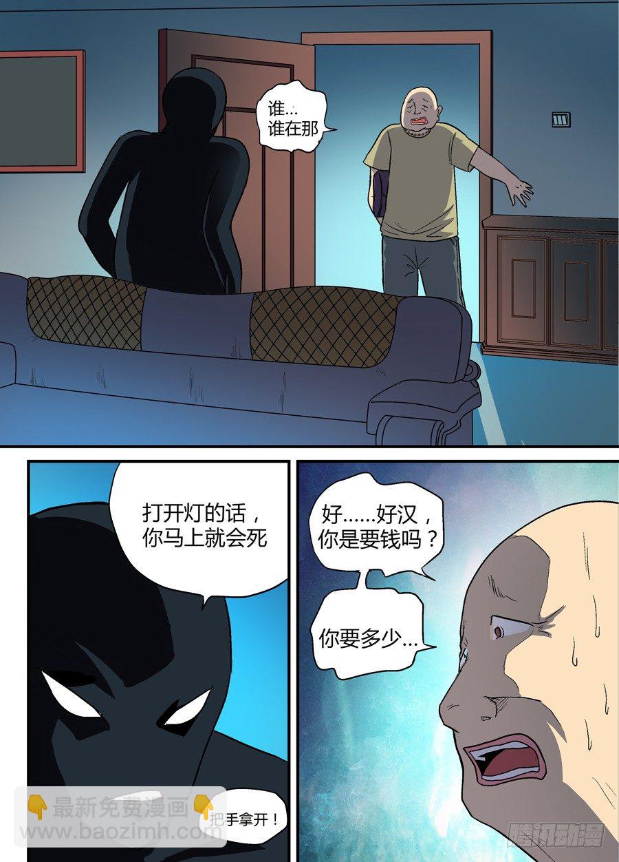 🍼地藏齐天 第十五回：真凶现身 上 第3页