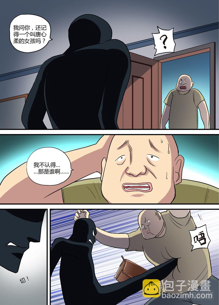 🍼地藏齐天 第十五回：真凶现身 上 第4页