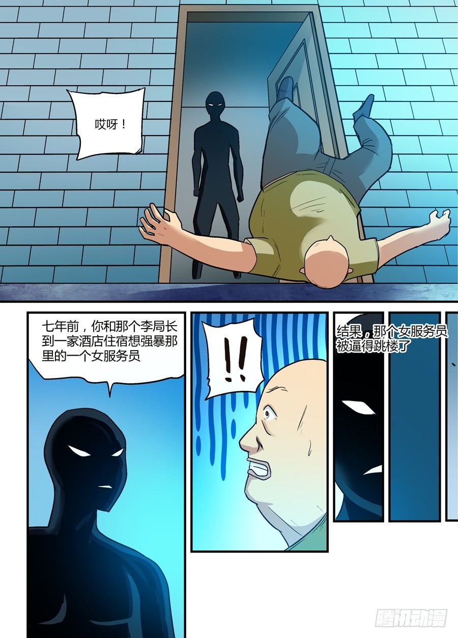 🍼地藏齐天 第十五回：真凶现身 上 第5页