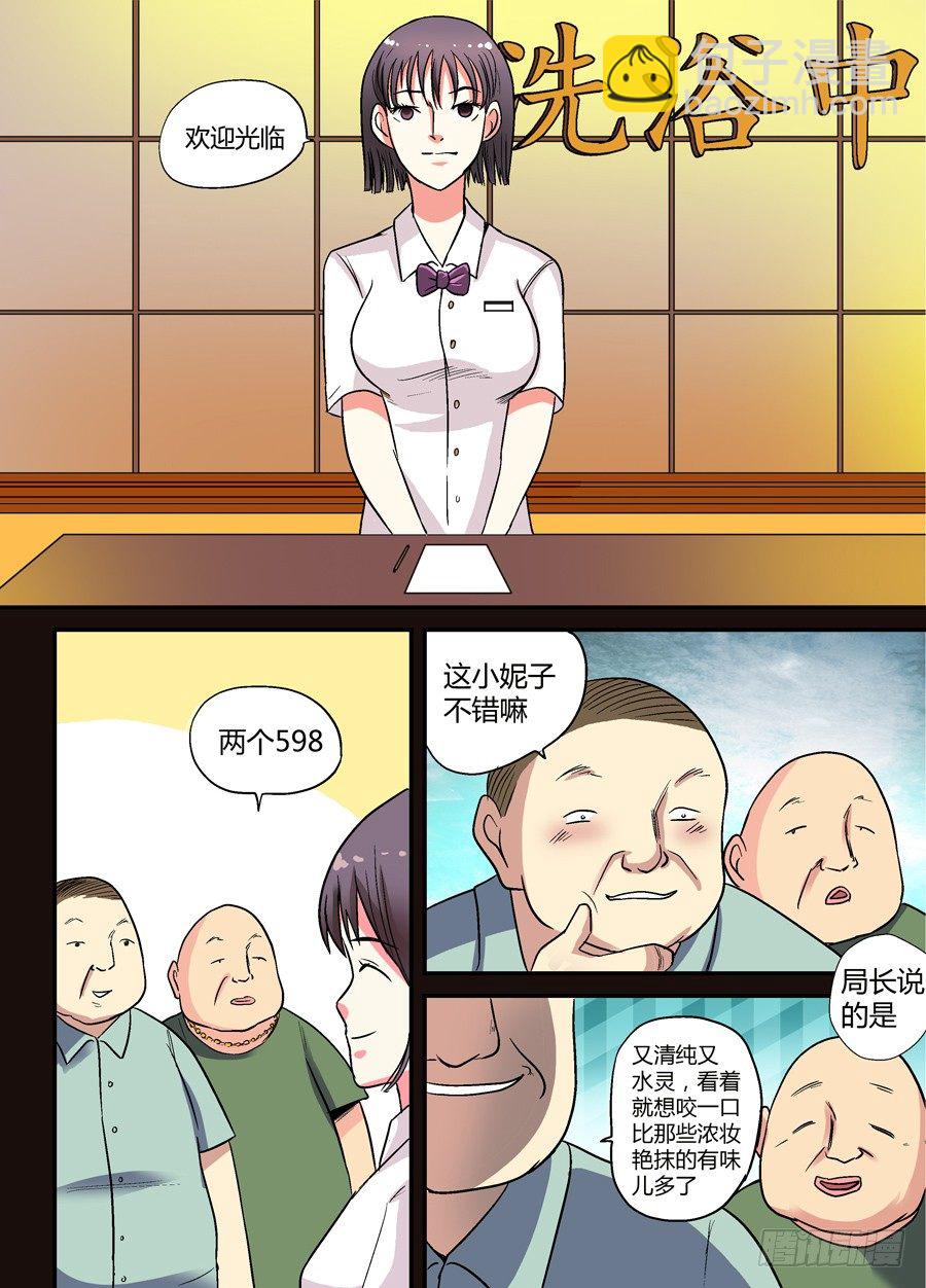 🍼地藏齐天 第十五回：真凶现身 上 第6页