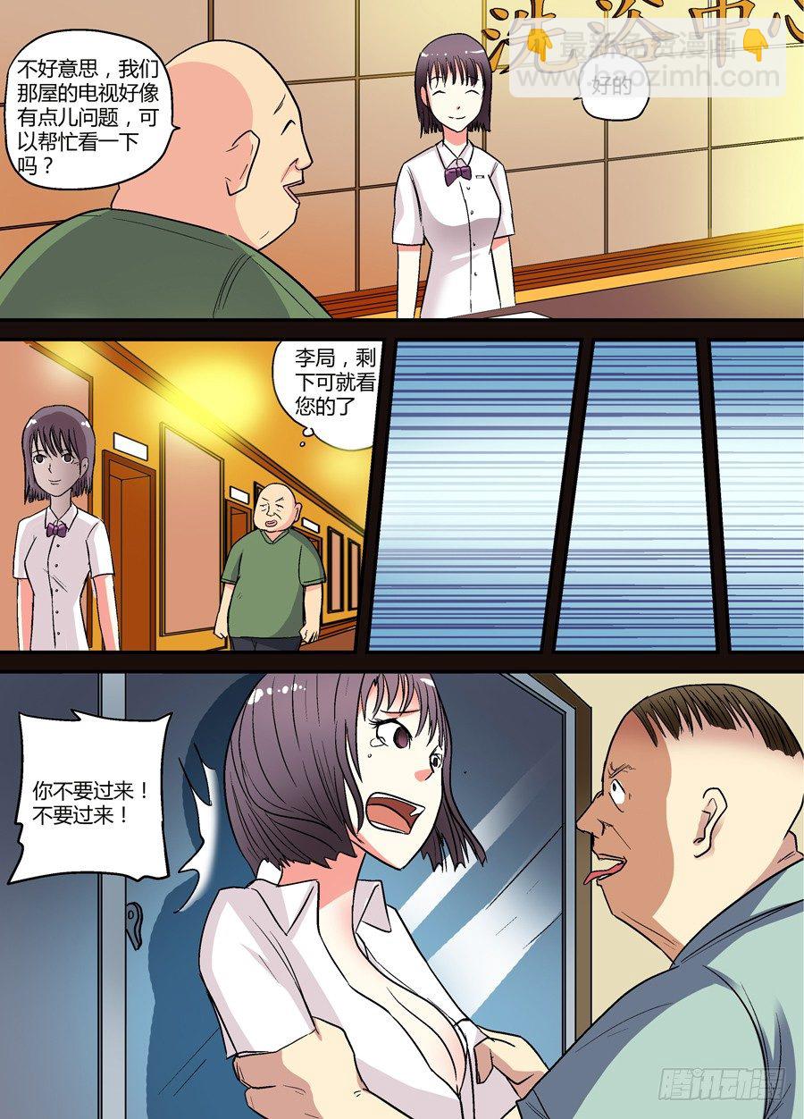 🍼地藏齐天 第十五回：真凶现身 上 第7页