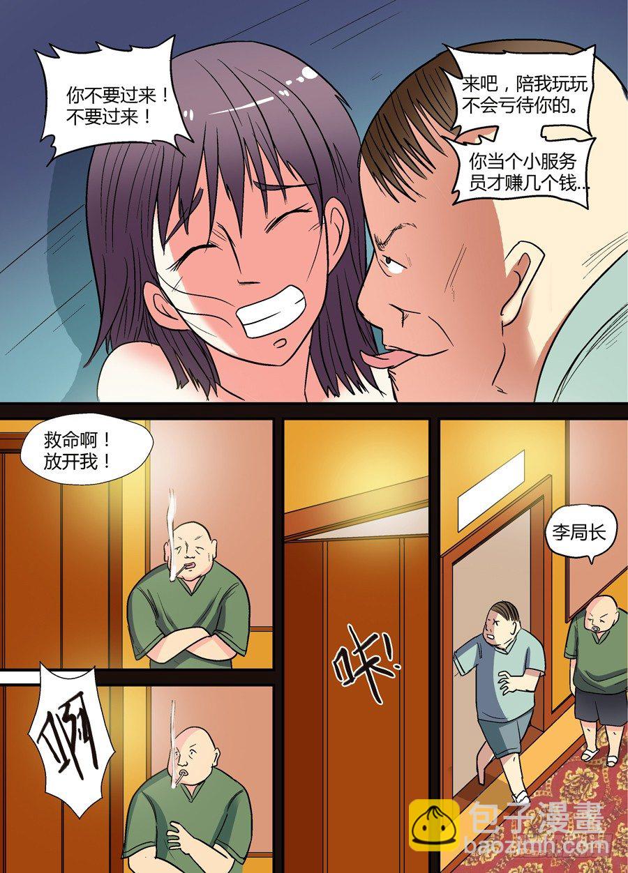 🍼地藏齐天 第十五回：真凶现身 上 第8页