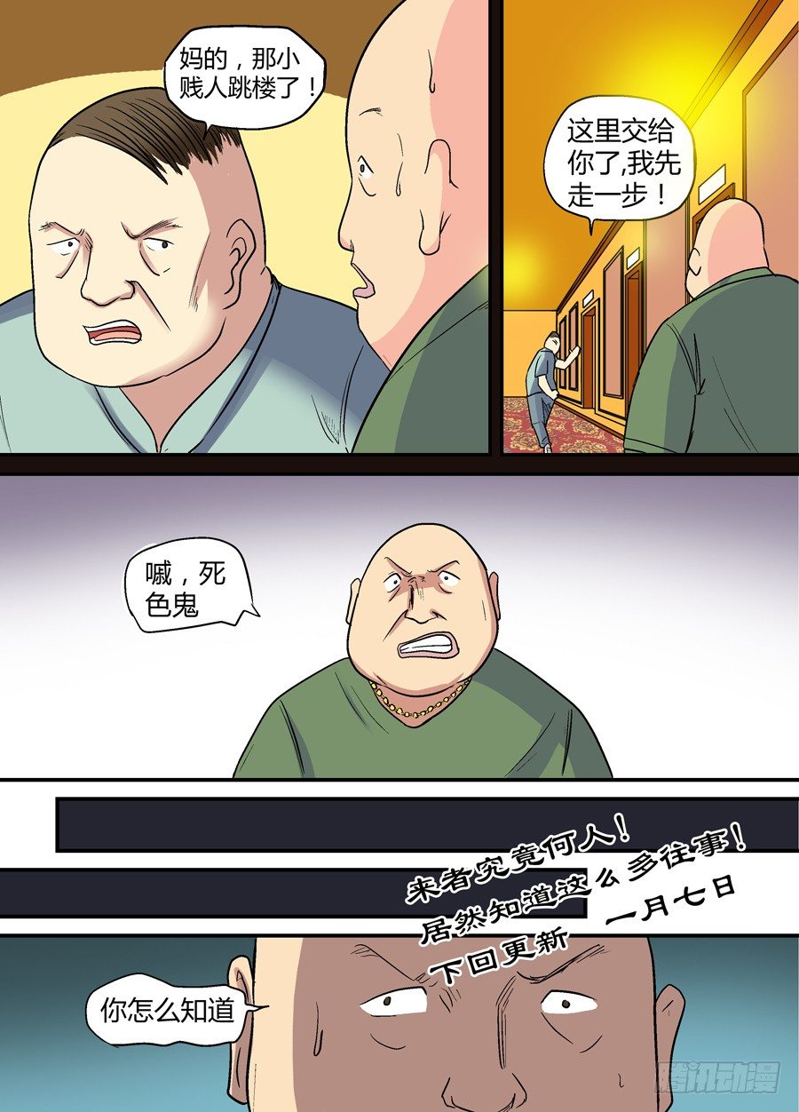 🍼地藏齐天 第十五回：真凶现身 上 第9页