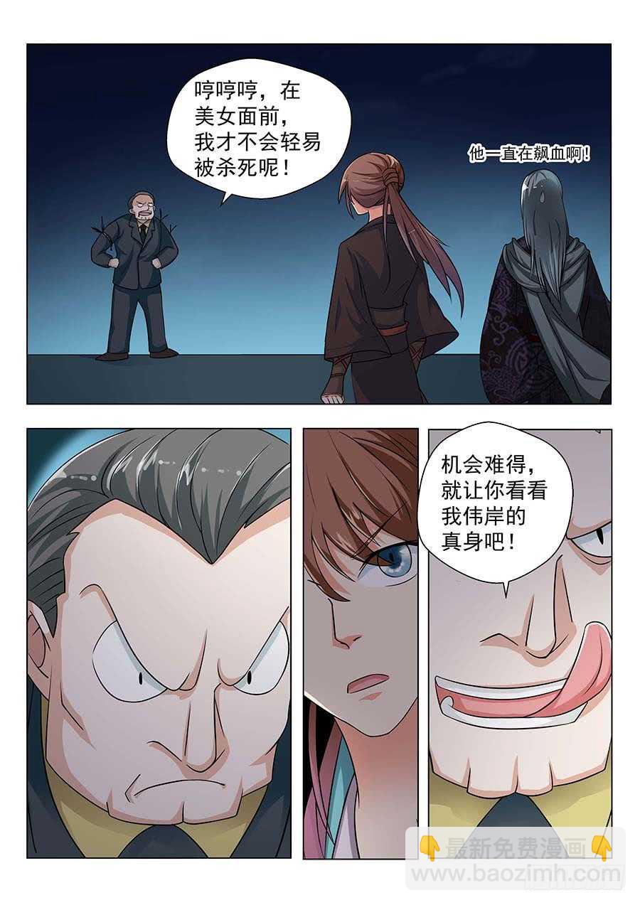 🍼地藏齐天 133：全体行动 下 第3页
