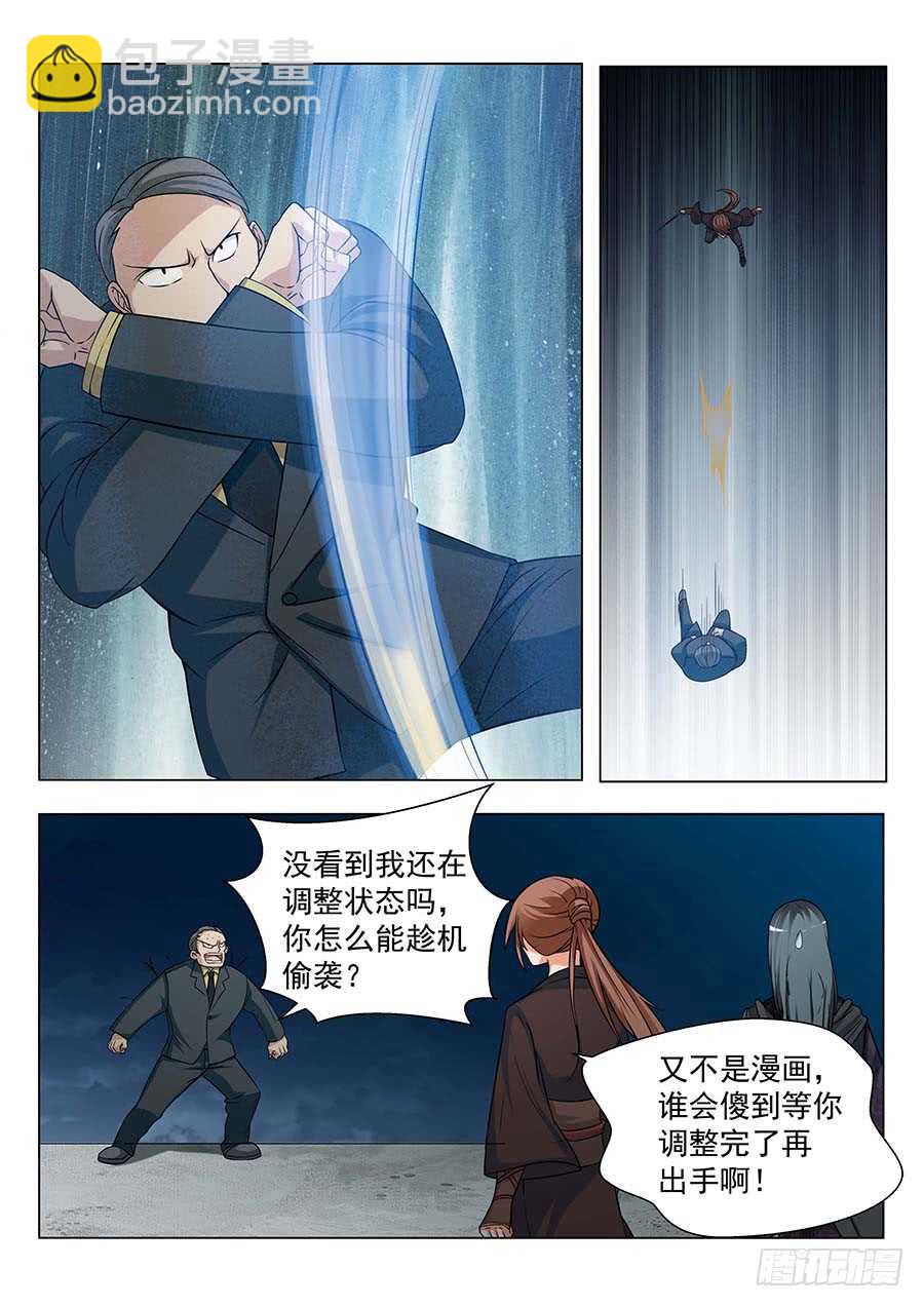 🍼地藏齐天 133：全体行动 下 第5页