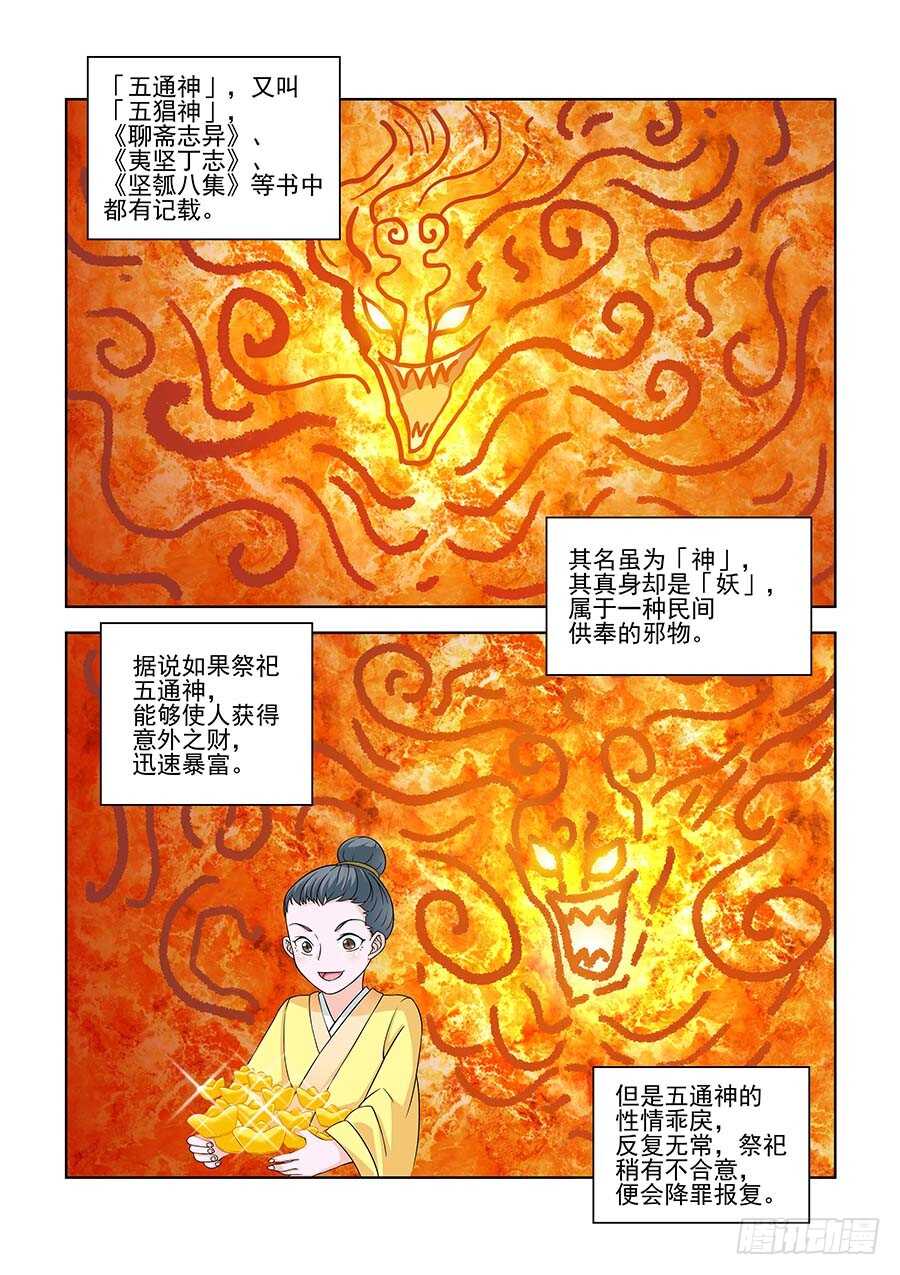 🍼地藏齐天 134:金玉无恶 下 第5页