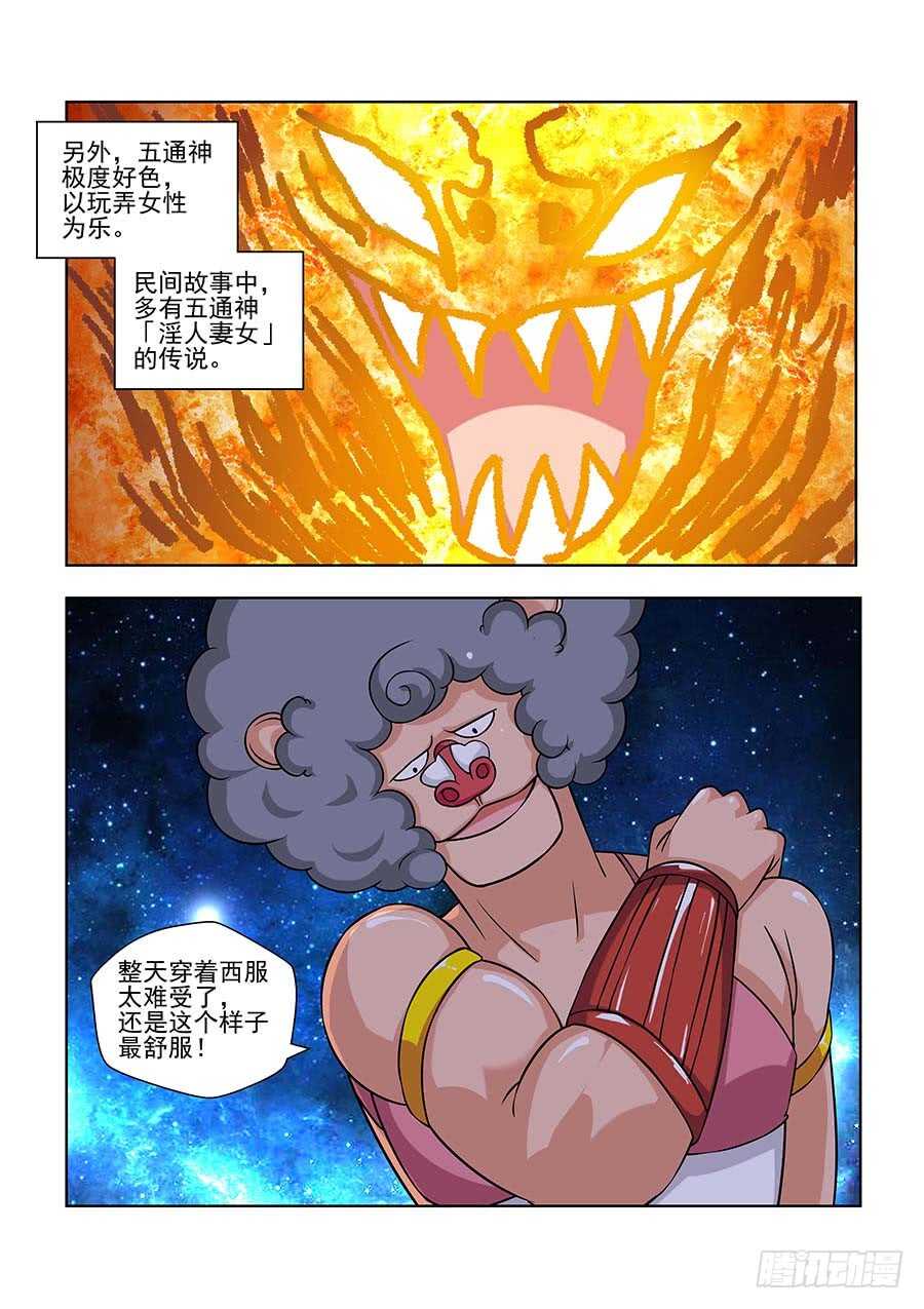 🍼地藏齐天 134:金玉无恶 下 第6页