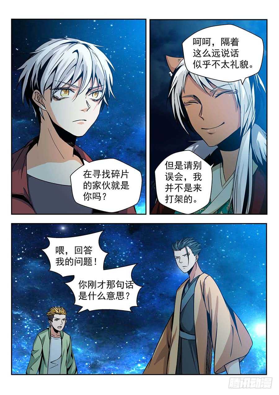 🍼地藏齐天 135:正面交锋 下 第2页
