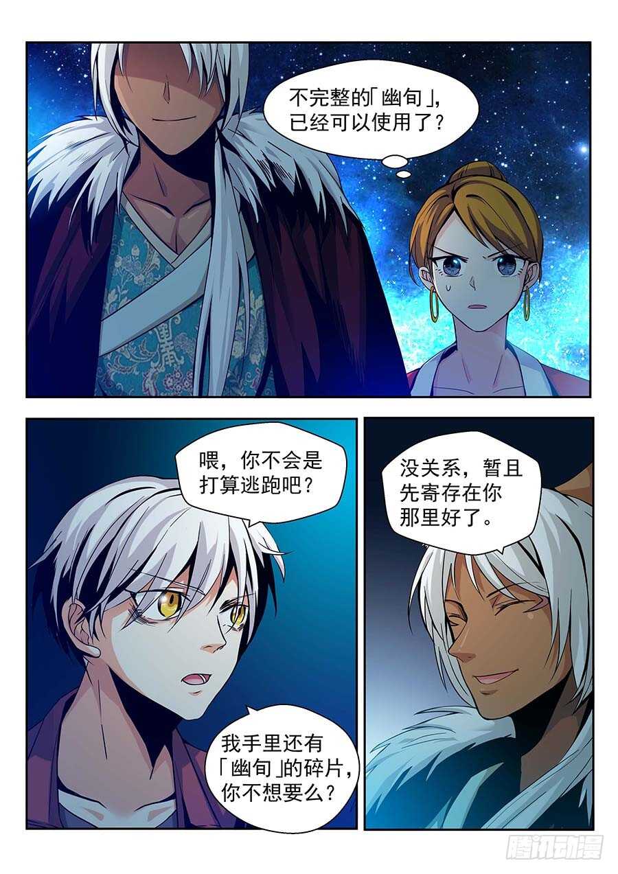 🍼地藏齐天 135:正面交锋 下 第7页