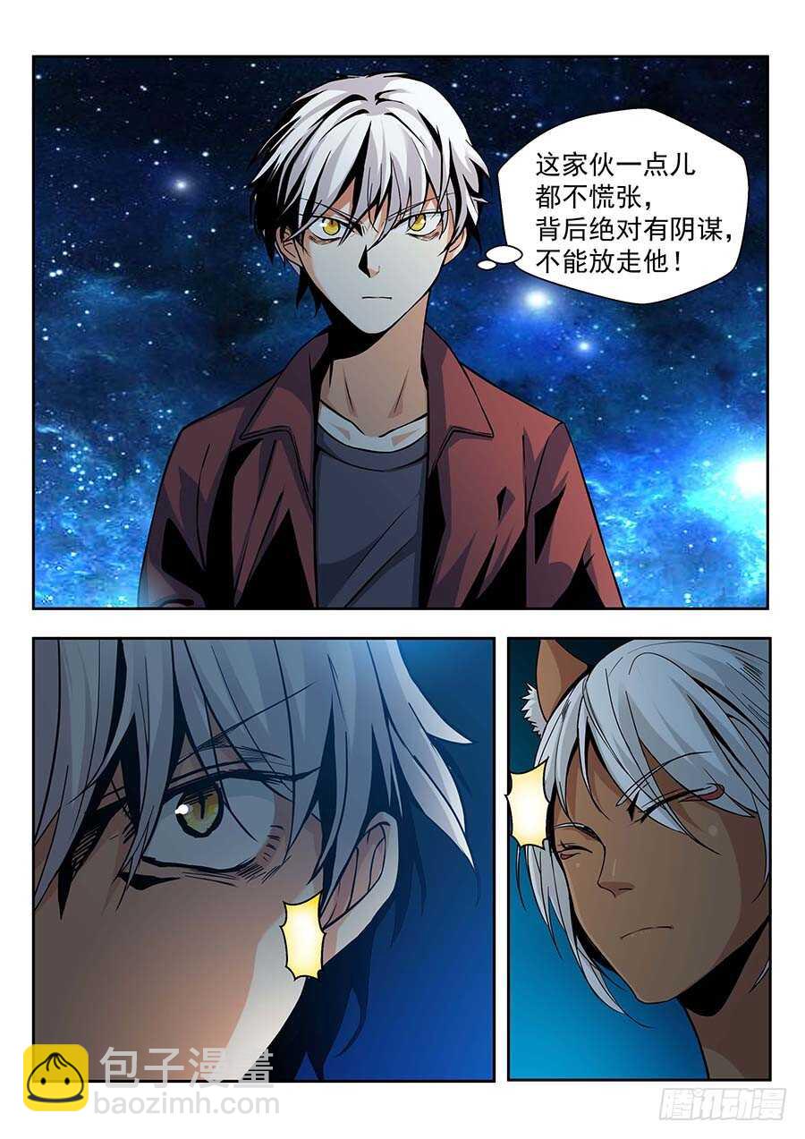 🍼地藏齐天 135:正面交锋 下 第8页