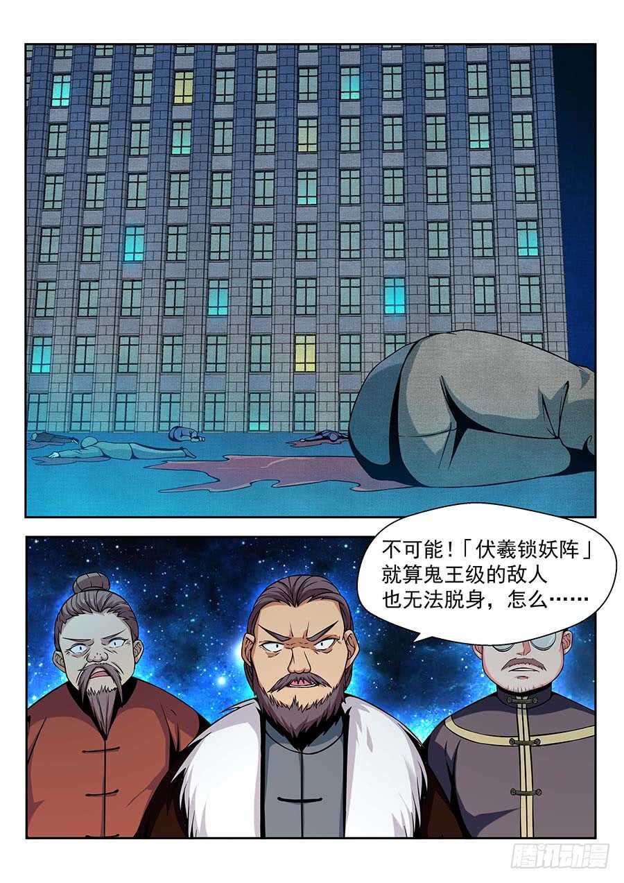 🍼地藏齐天 136：法阵 下 第1页