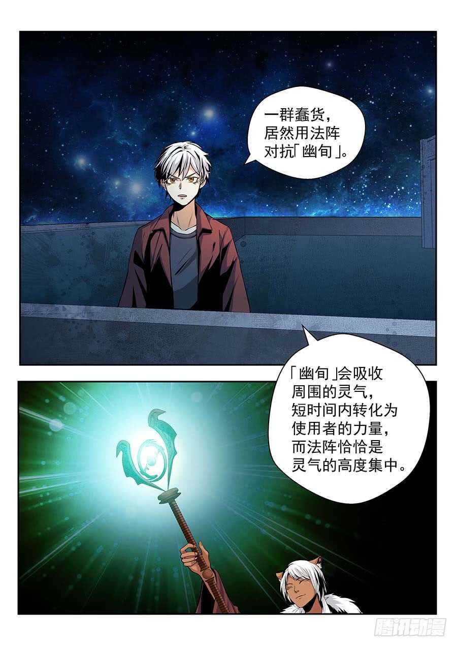 🍼地藏齐天 136：法阵 下 第2页
