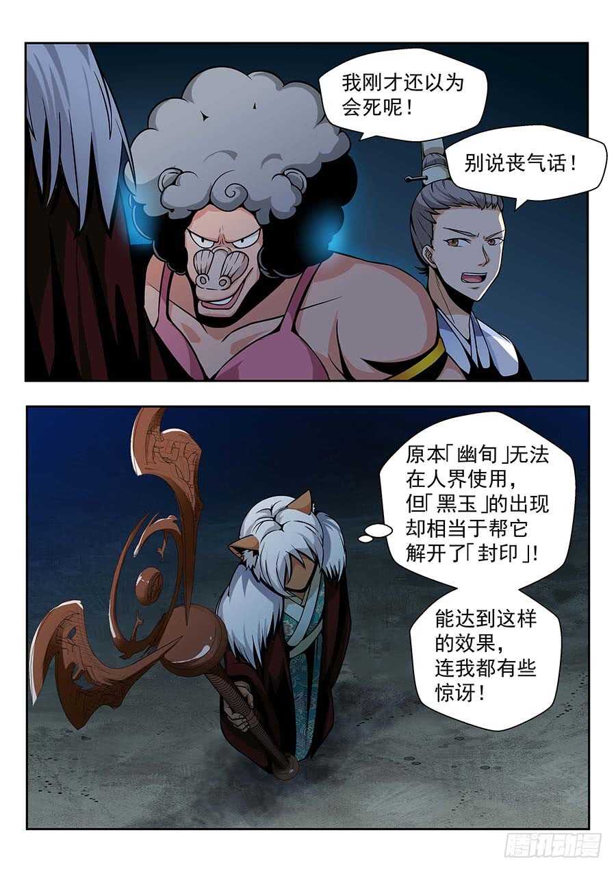 🍼地藏齐天 136：法阵 下 第4页