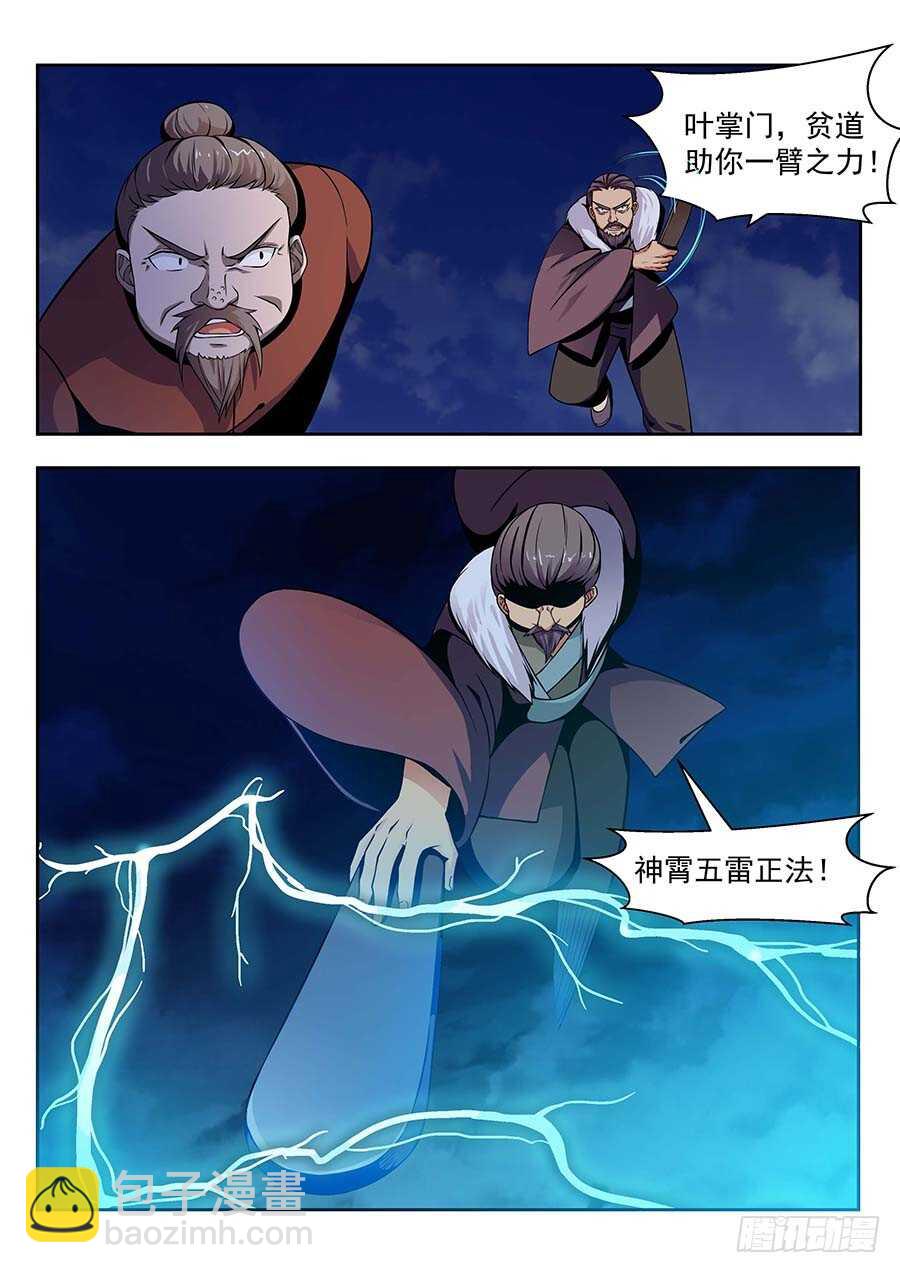 🍼地藏齐天 136：法阵 下 第9页