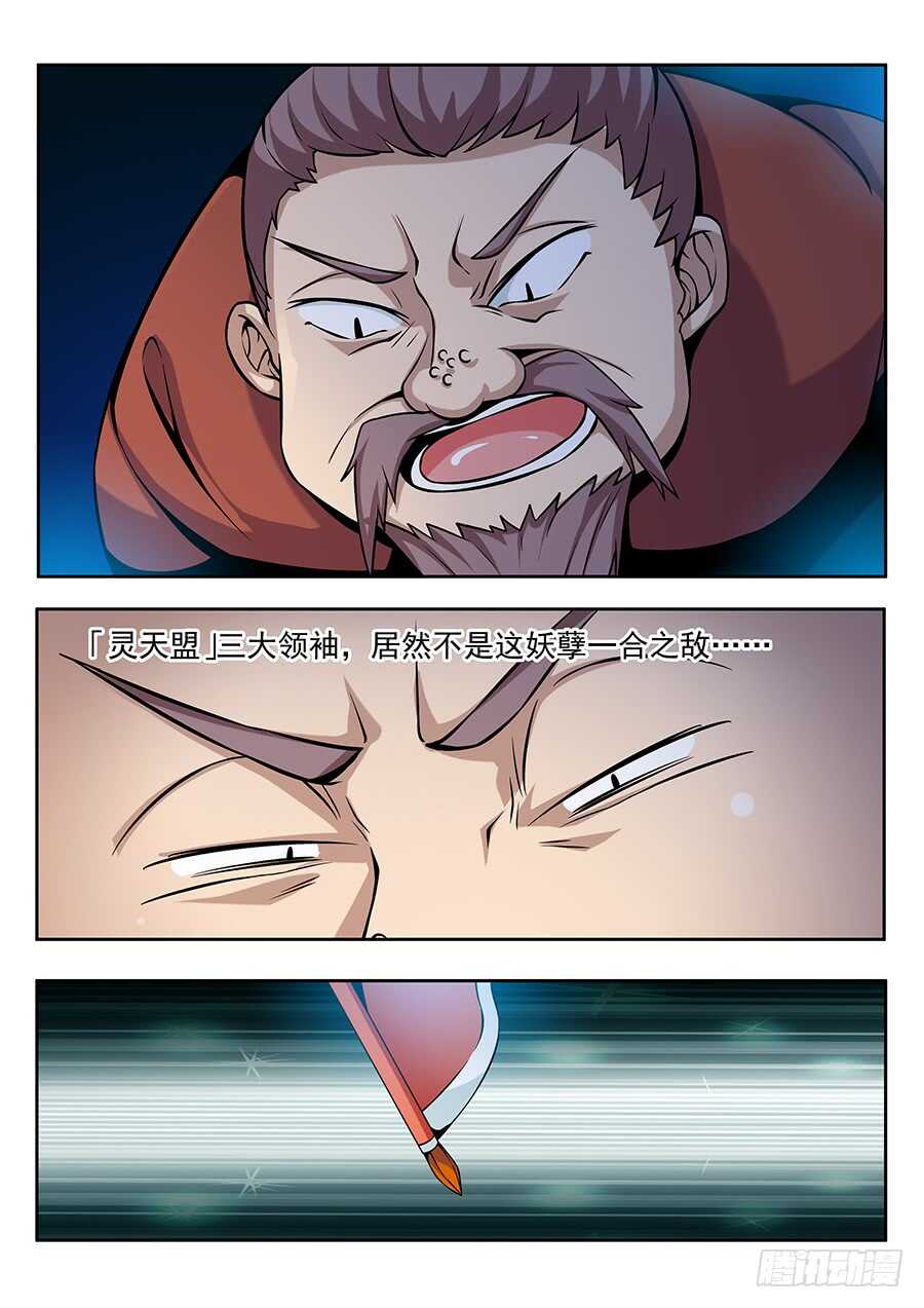 🍼地藏齐天 137:失败 下 第4页
