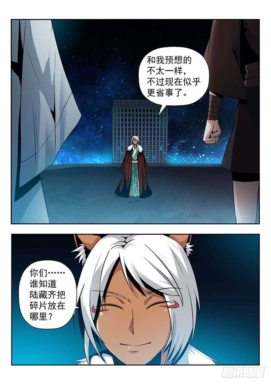 🍼地藏齐天 138:快走 下 第3页
