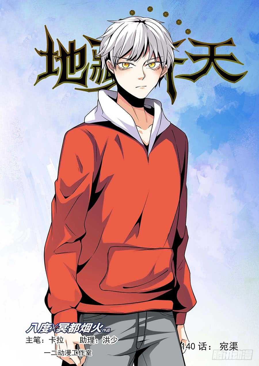 🍼地藏齐天 139：受伤 下 第1页